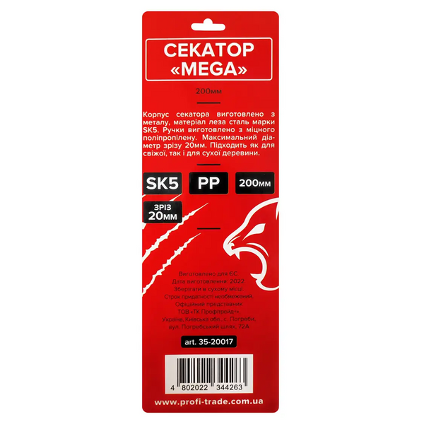 Секатор садовый 200 мм для обрезки веток до 20 мм Red Cut MEGA 35-20017 фото