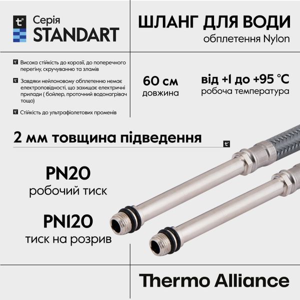 Шланг для подключения смесителя Thermo Alliance Standart (пара) 60 см NYLON M10x1/2"В длинная игла TAS386W60L фото