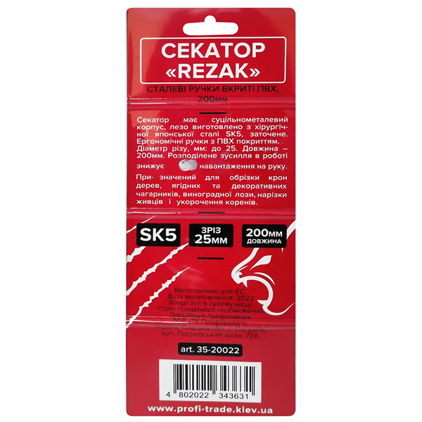 Секатор садовый 200 мм для обрезки веток до 25 мм Red Cut REZAK 35-20022 фото