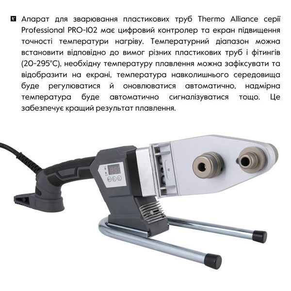 Паяльник для пластикових труб &Oslash;20-63 автоматичний з дісплеєм Thermo Alliance PRO-102 (800W) фото