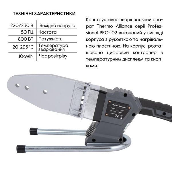 Паяльник для пластикових труб &Oslash;20-63 автоматичний з дісплеєм Thermo Alliance PRO-102 (800W) фото