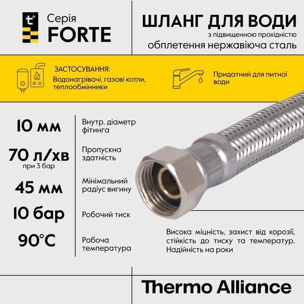 Шланг для води Thermo Alliance Forte D10 (посилений) 20 см, нерж. оплетення 1/2"x1/2" ВВ TAF384W20 фото