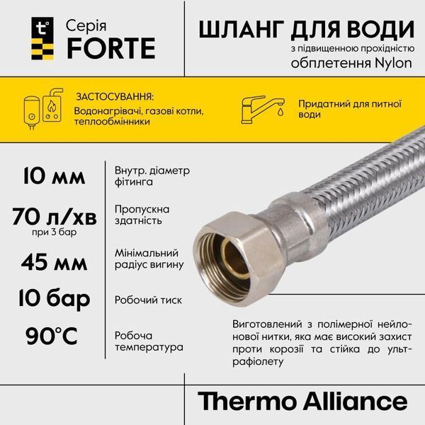 Шланг Forte для воды D10 60 см NYLON 1/2"x1/2" ВВ TAF383W60 Thermo Alliance фото