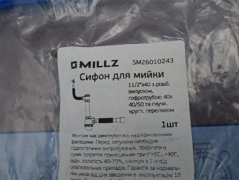 Сифон для мийки 11/2"х40 з різьб.випуском, гофротрубою 40х40/50 та гнучк.кругл.переливом Millz фото