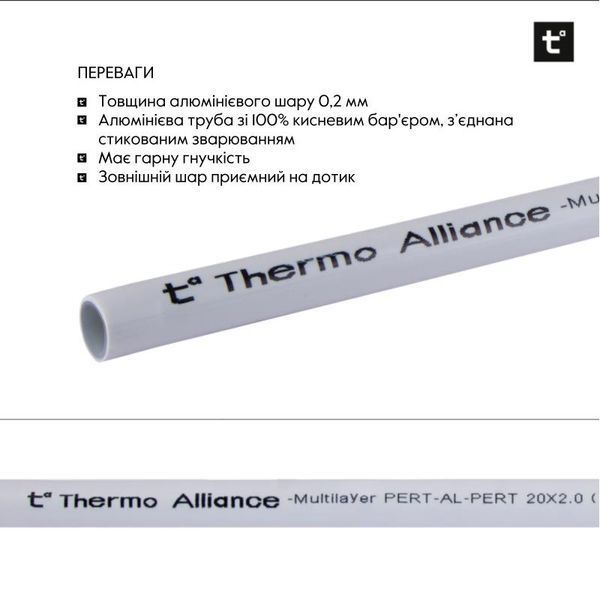 Труба Thermo Alliance металопластикова PERT-AL-PERT 20x2.0 мм (100 м) TAS01120100 фото